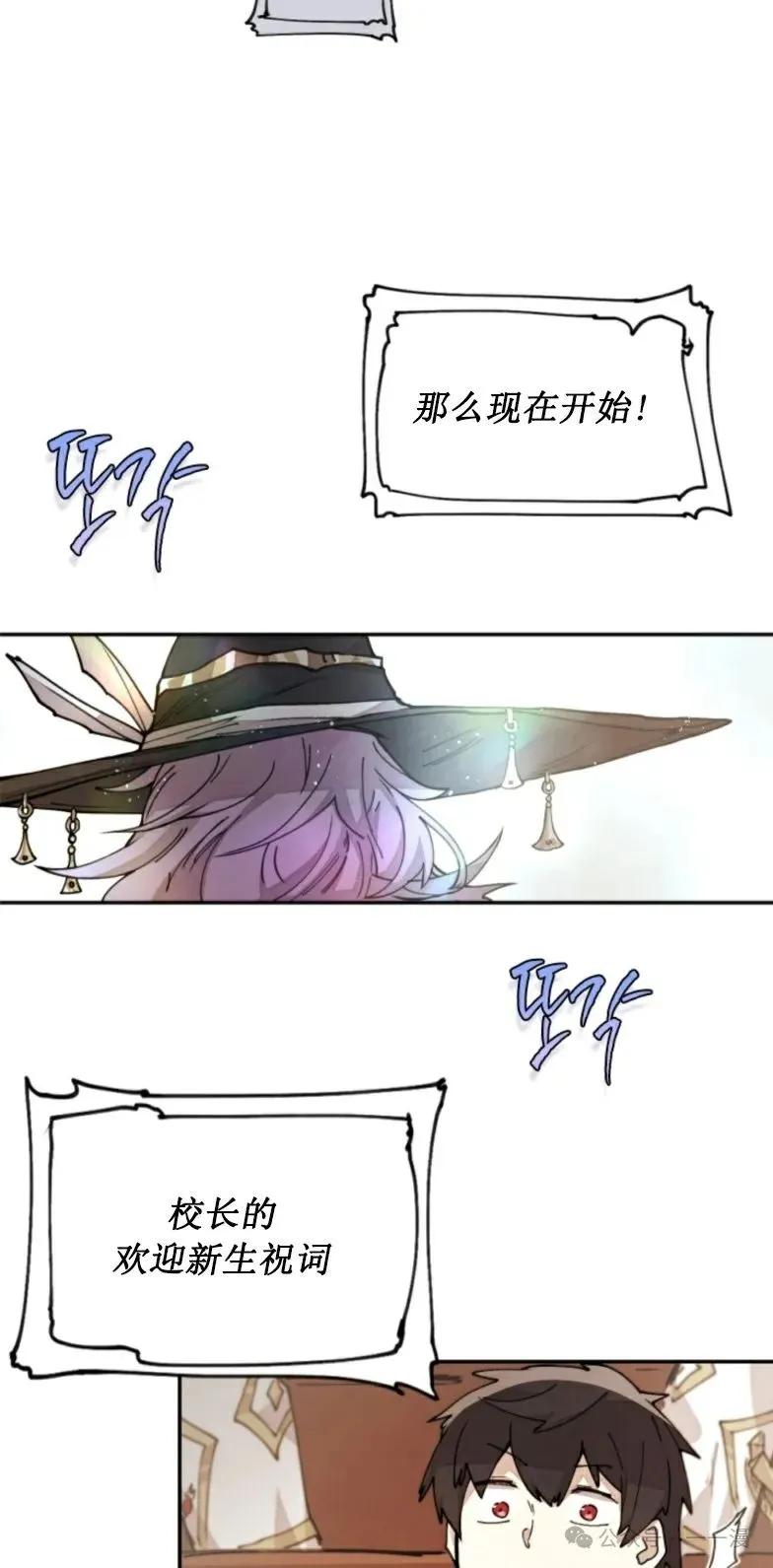 《勇者转世的大魔法师》第13集 第29页