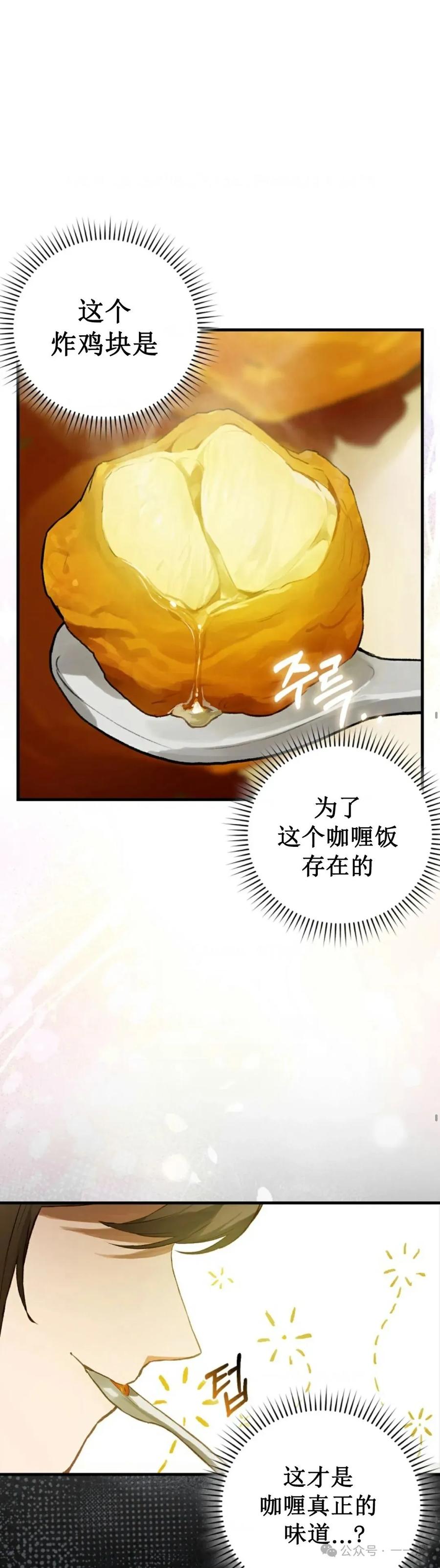 《猎人学院的最强战神》第14集 第21页