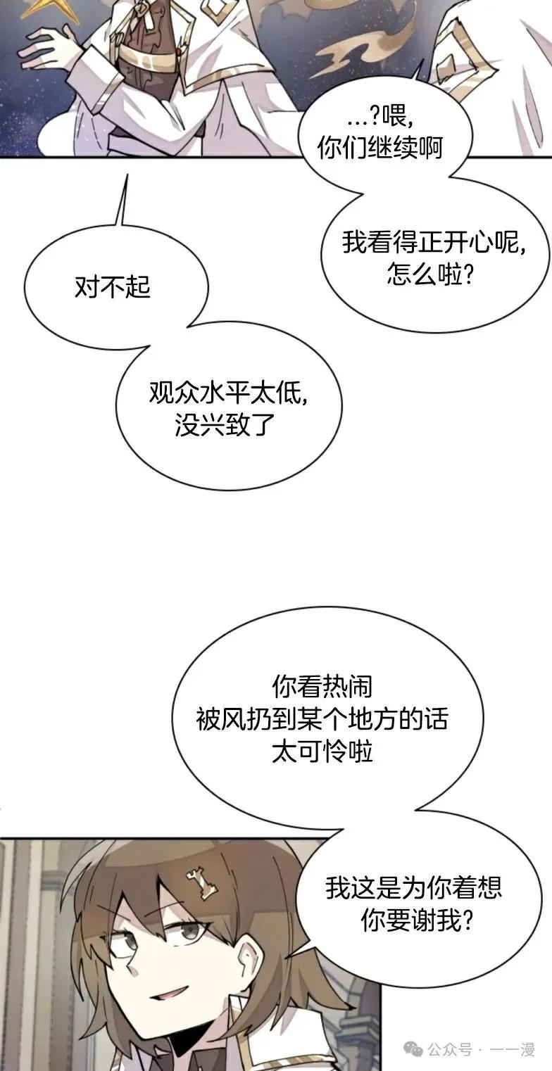 《勇者转世的大魔法师》第13集 第5页