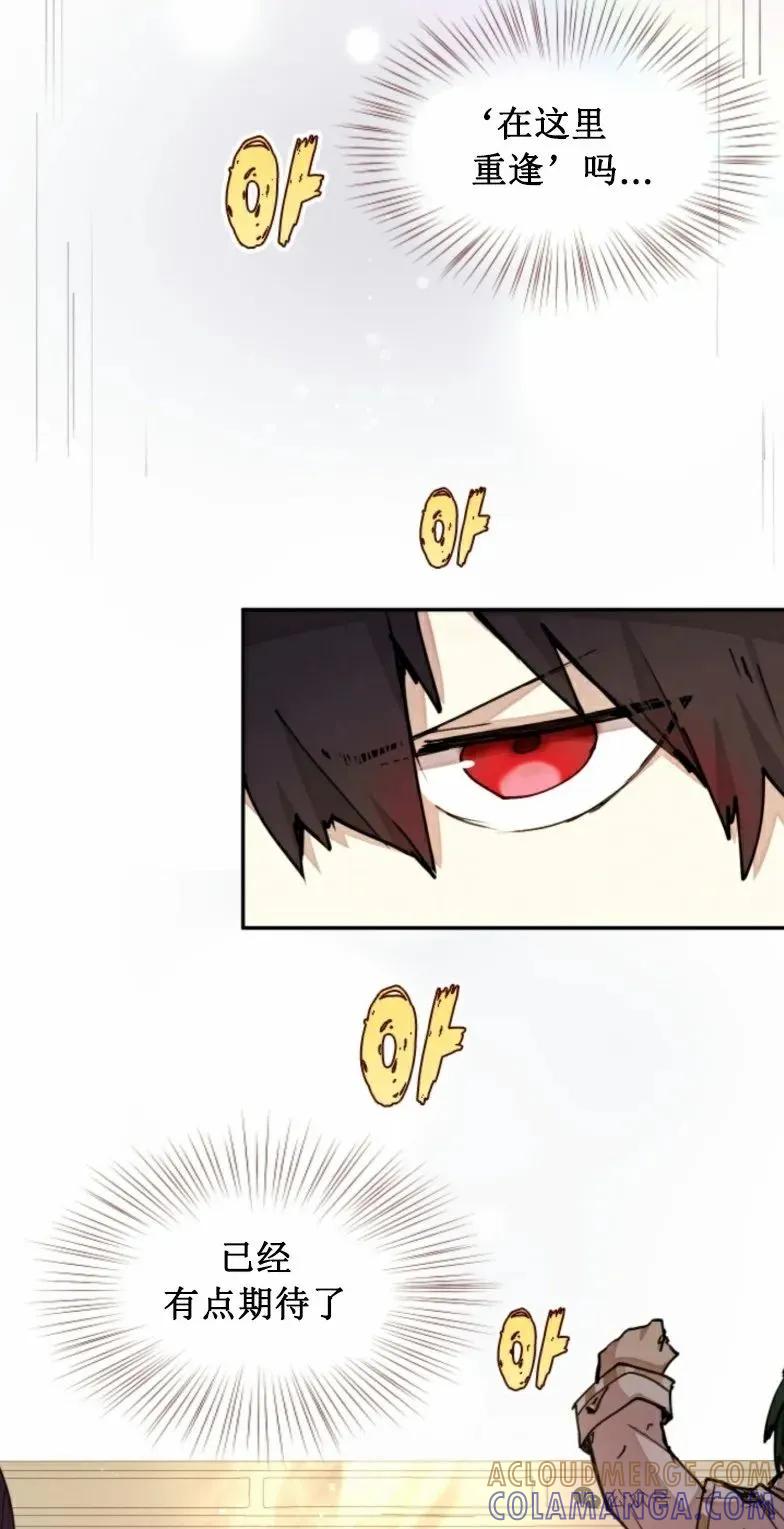 《勇者转世的大魔法师》第13集 第55页