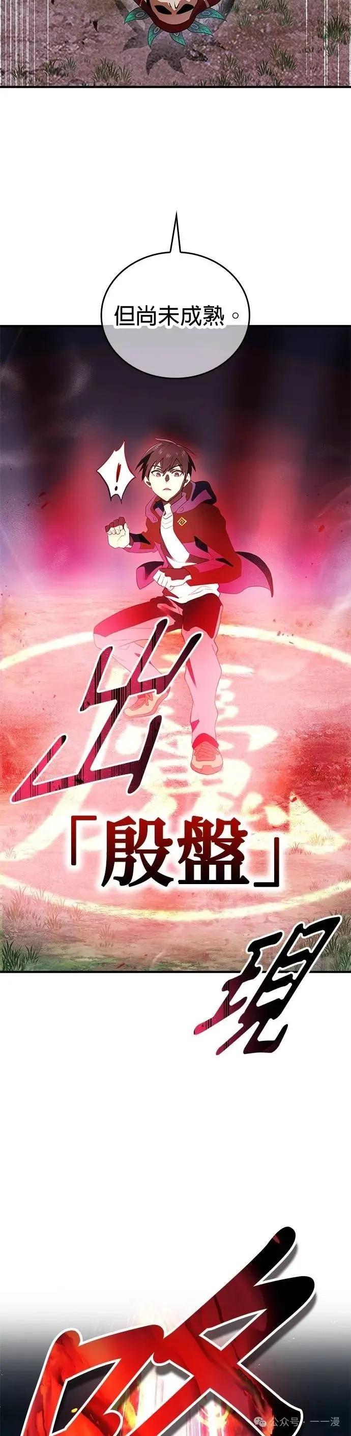 《我是最强超越者》第14集 第20页