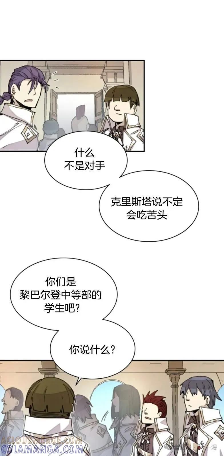 《勇者转世的大魔法师》第13集 第22页