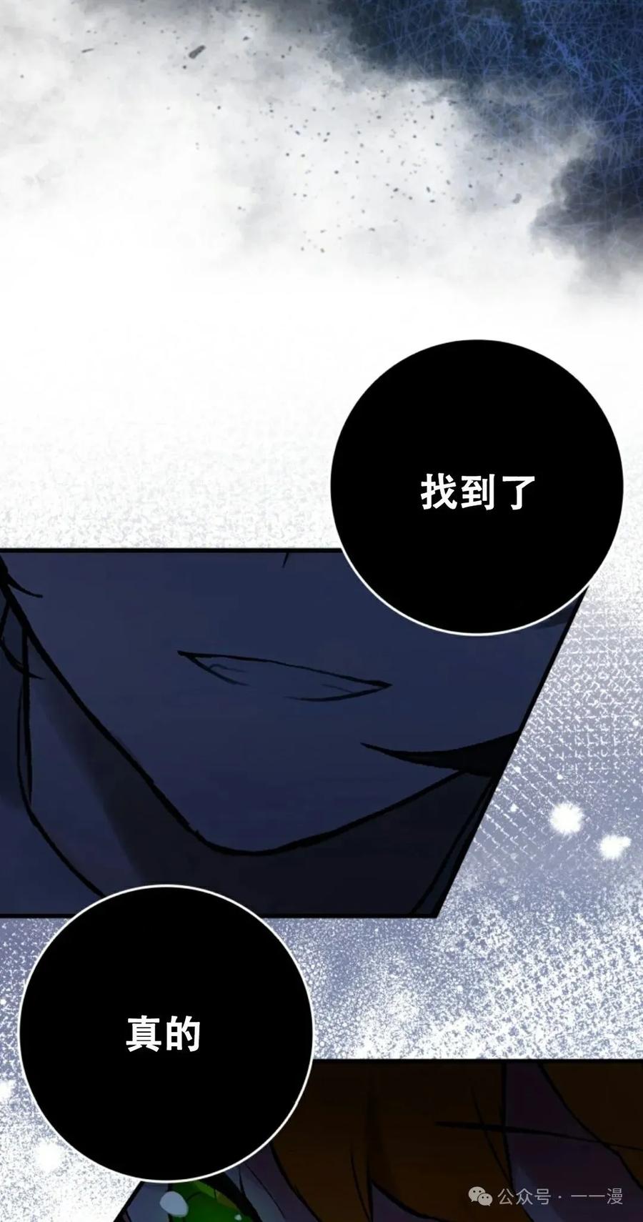 《猎人学院的最强战神》第14集 第77页