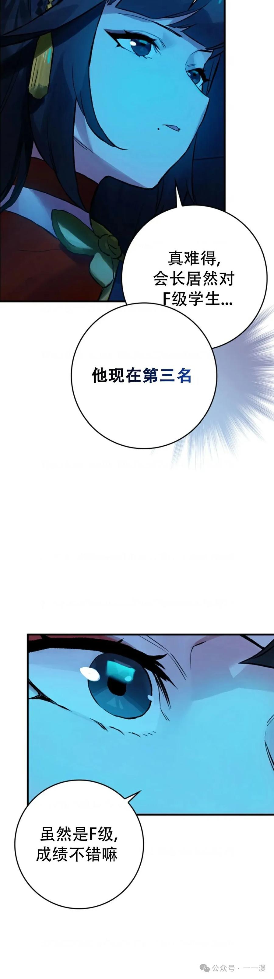 《猎人学院的最强战神》第14集 第50页