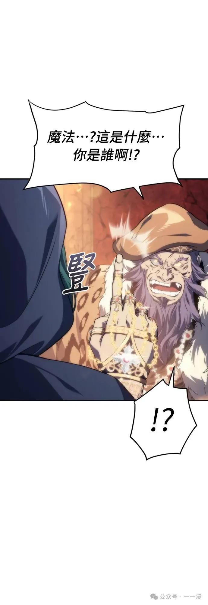 《魔王退休计划》第14集 第80页