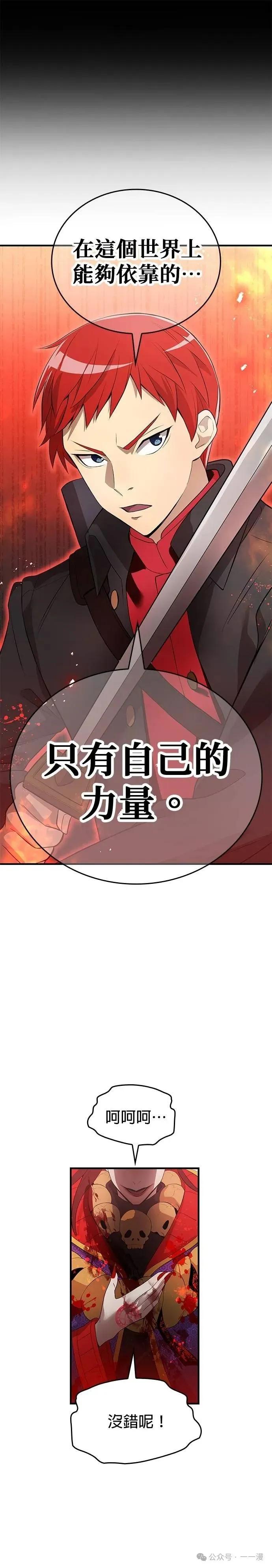 《我是最强超越者》第14集 第48页