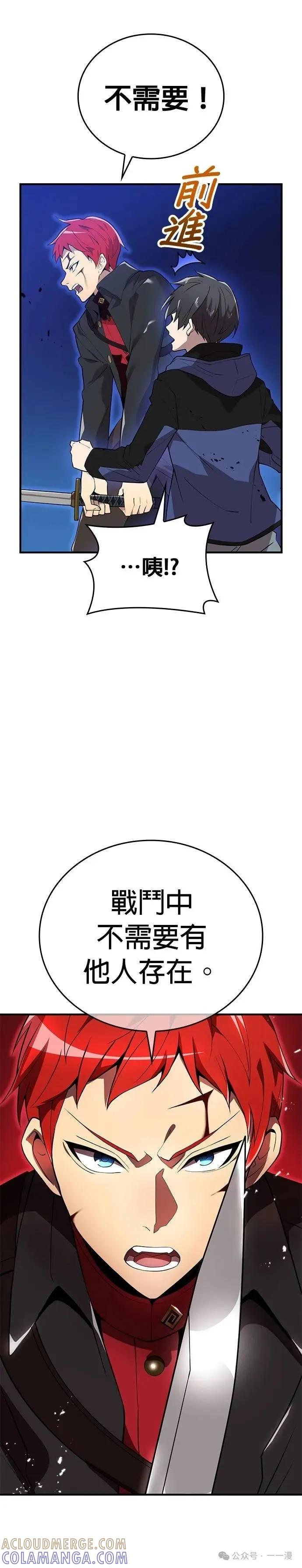 《我是最强超越者》第14集 第61页