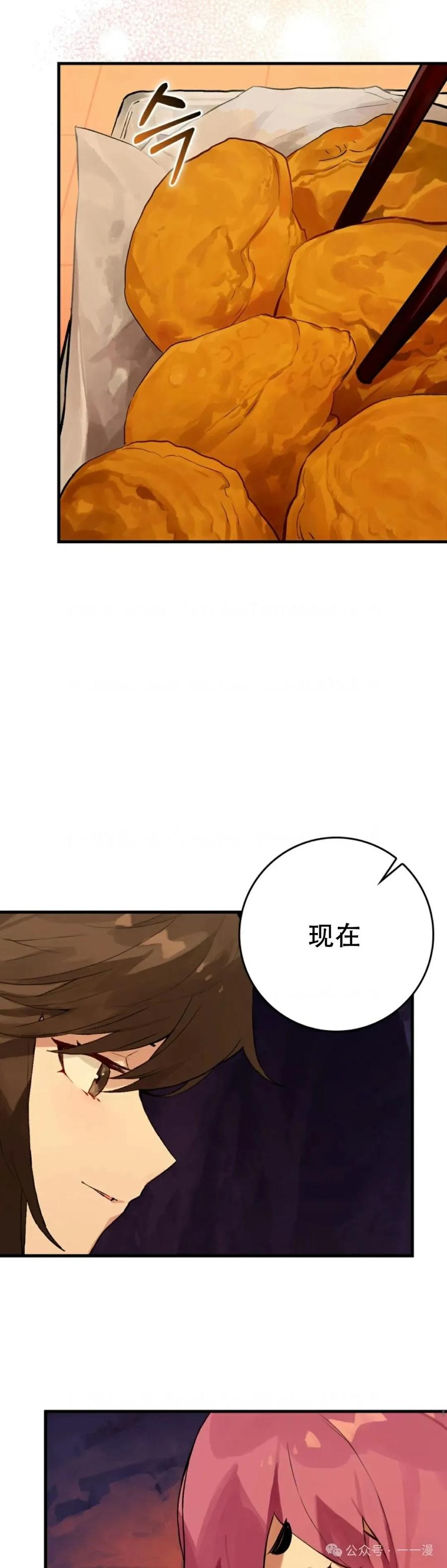 《猎人学院的最强战神》第14集 第12页