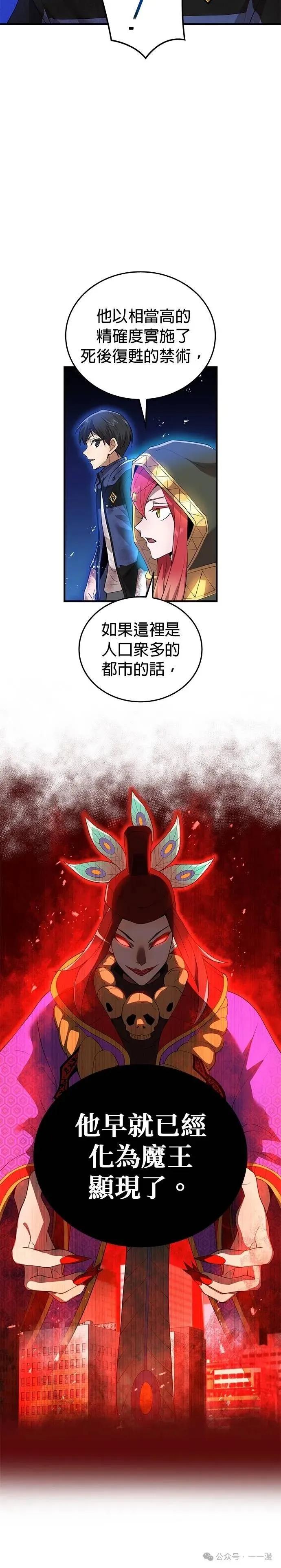 《我是最强超越者》第14集 第80页