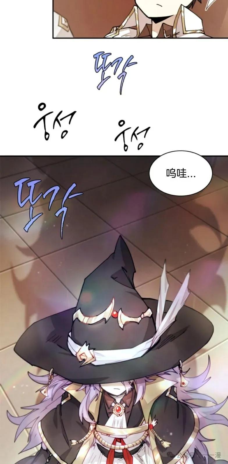 《勇者转世的大魔法师》第13集 第30页