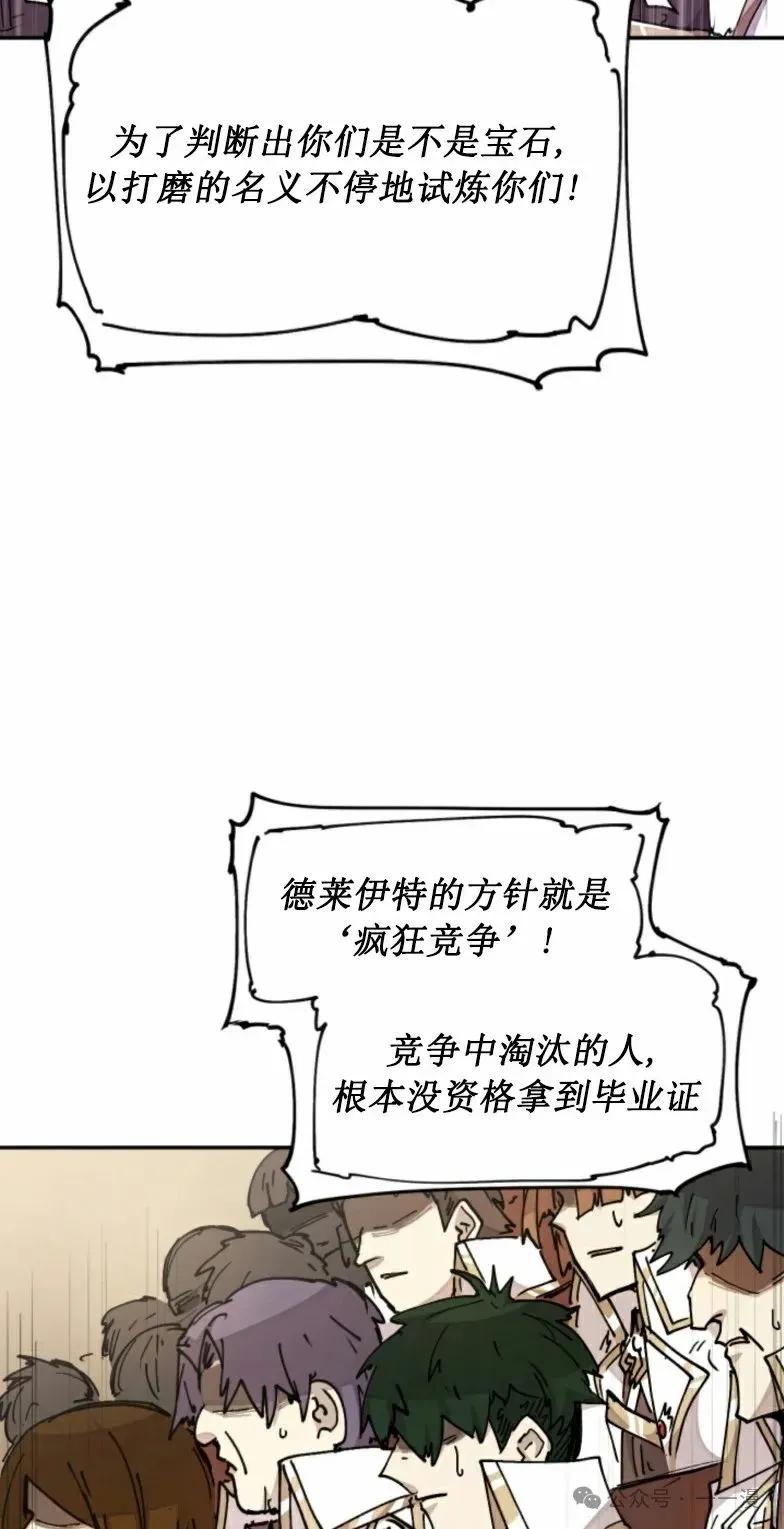 《勇者转世的大魔法师》第13集 第42页