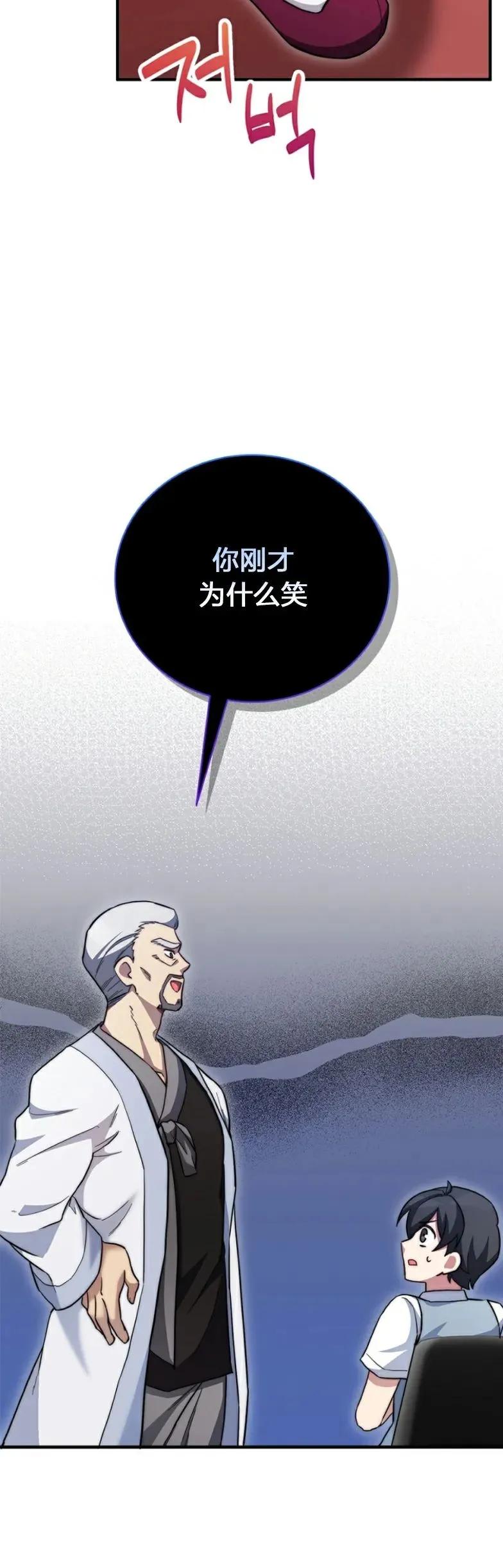 《配角成了BOSS的青梅竹马》第14集 第45页