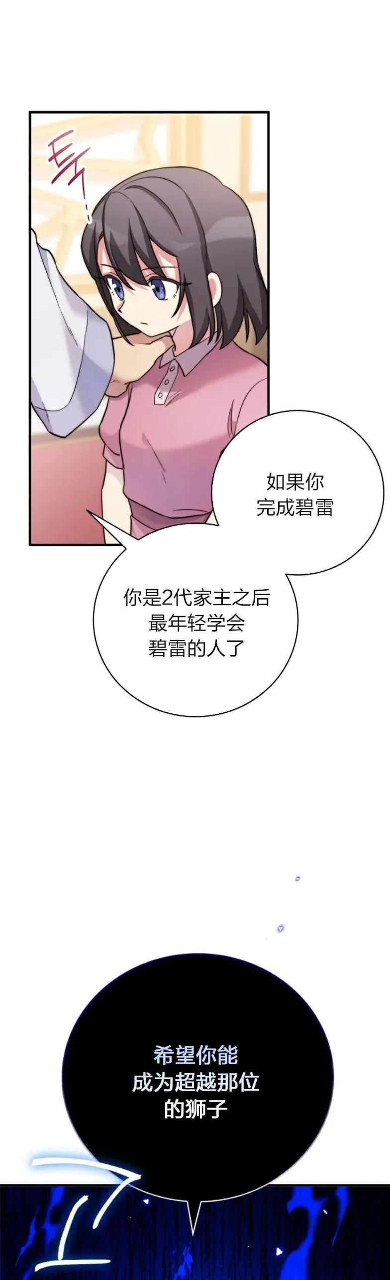 《配角成了BOSS的青梅竹马》第14集 第21页