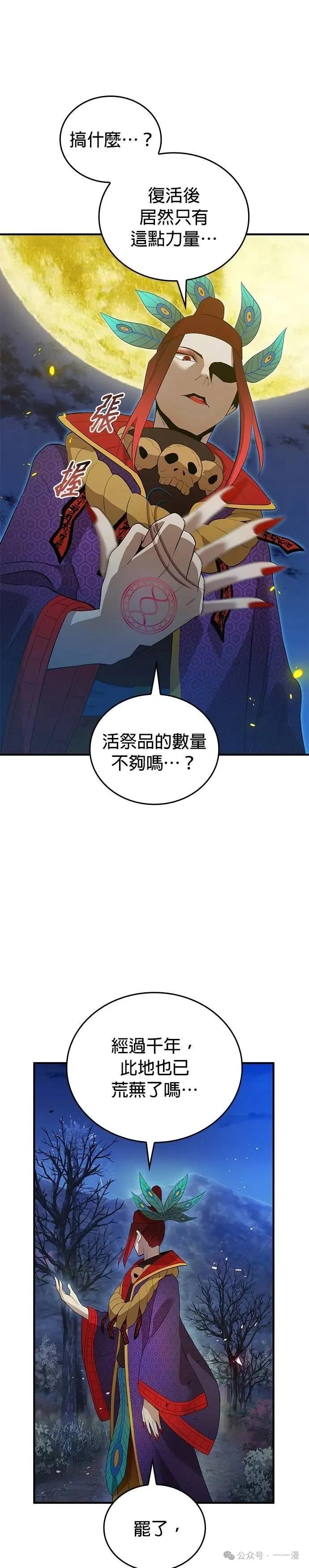 《我是最强超越者》第14集 第10页