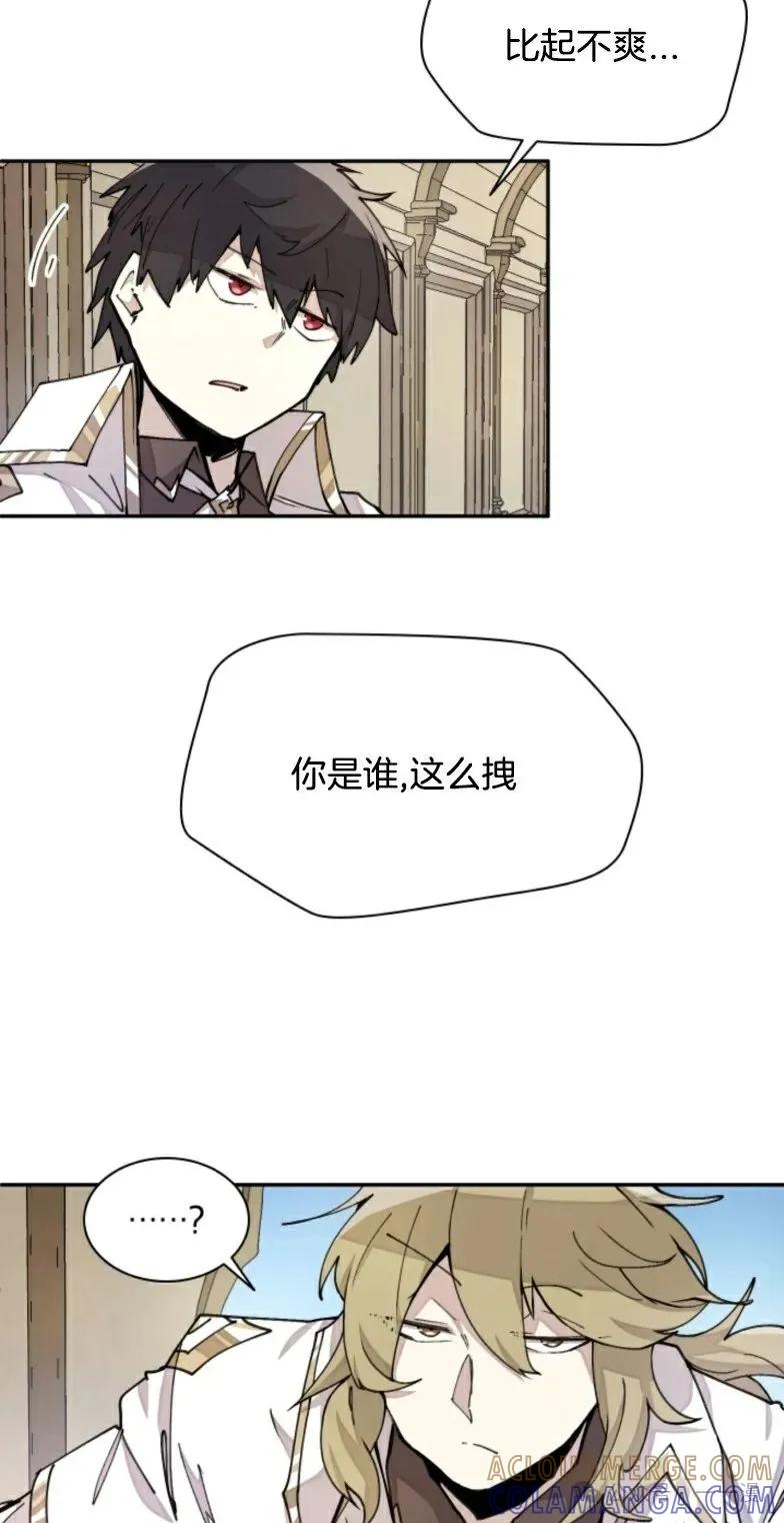 《勇者转世的大魔法师》第13集 第10页