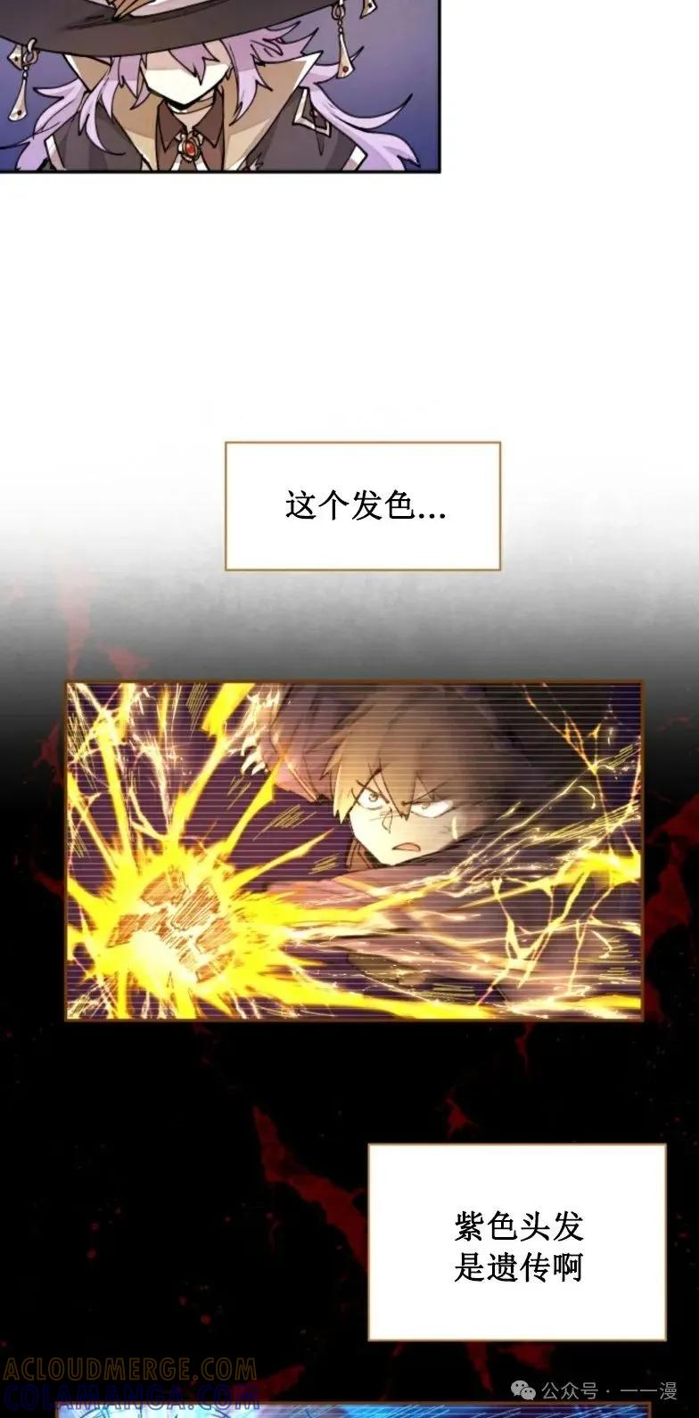 《勇者转世的大魔法师》第13集 第34页