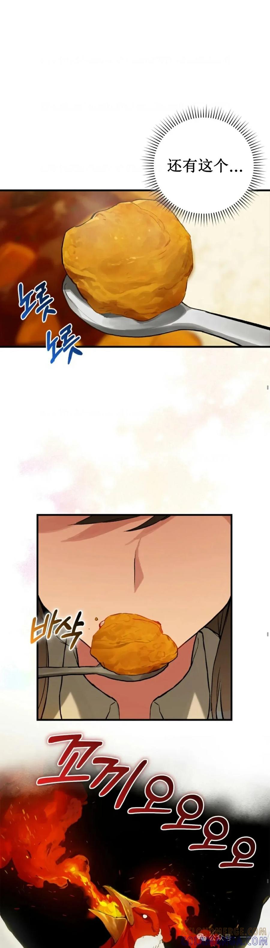 《猎人学院的最强战神》第14集 第19页