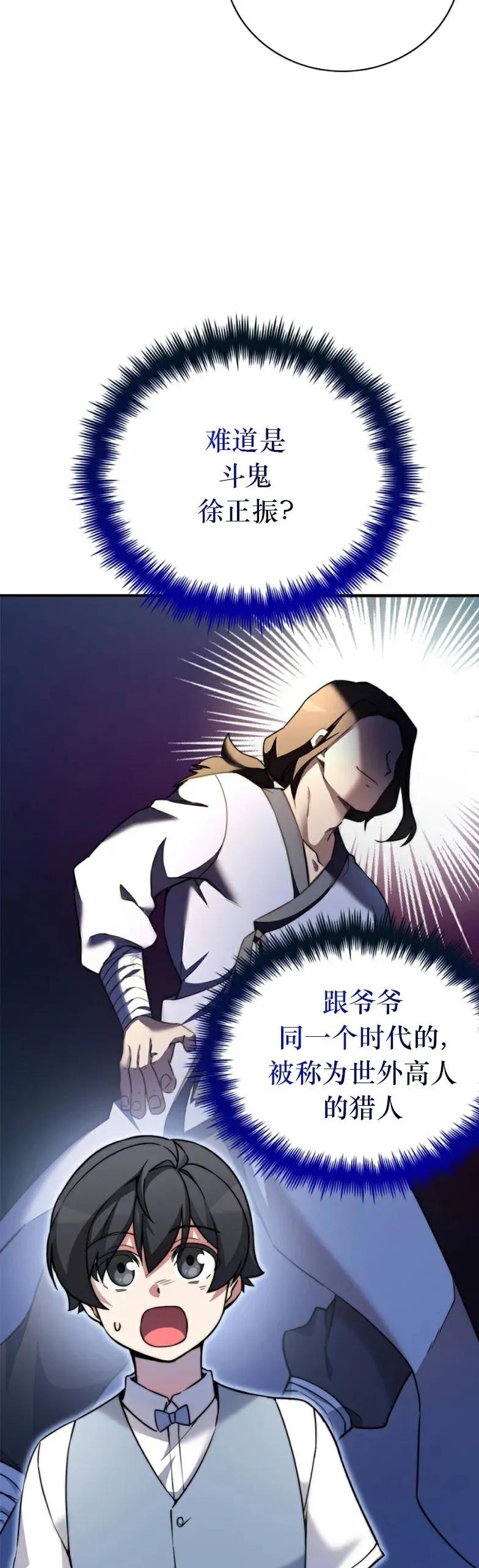 《配角成了BOSS的青梅竹马》第14集 第26页