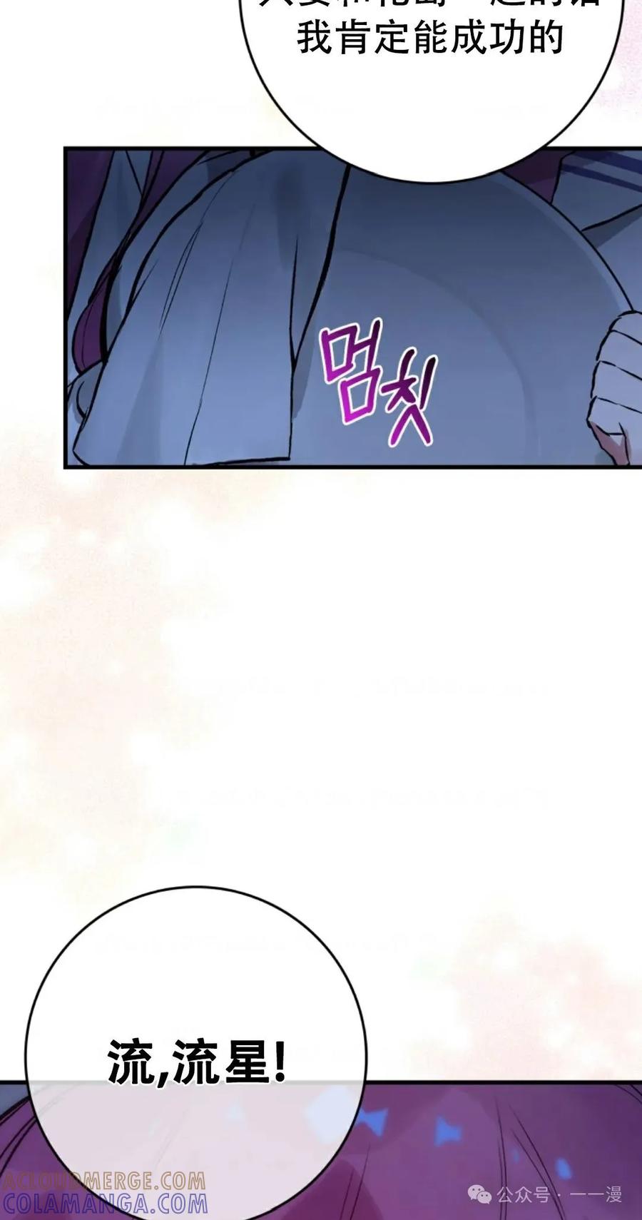 《猎人学院的最强战神》第14集 第73页
