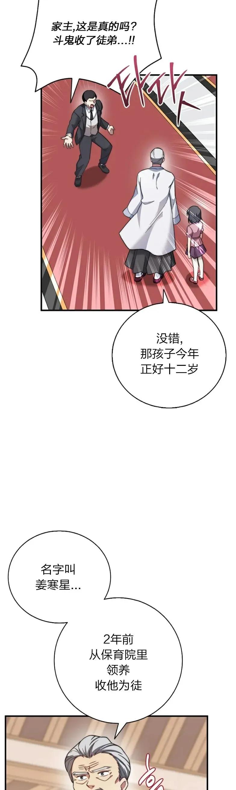 《配角成了BOSS的青梅竹马》第14集 第32页