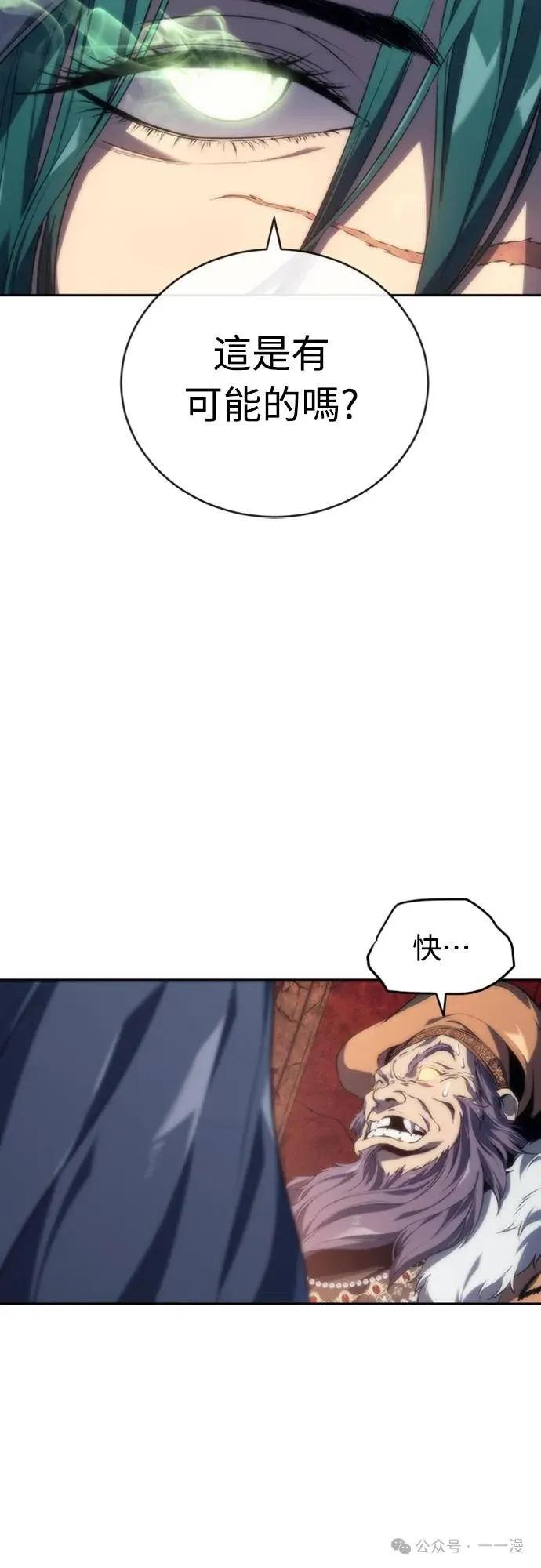《魔王退休计划》第14集 第71页