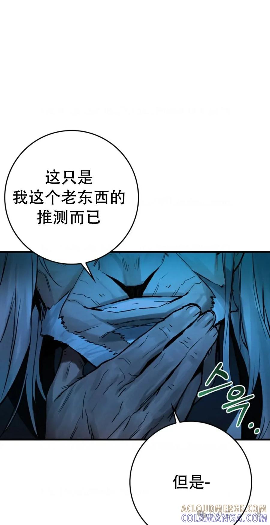 《猎人学院的最强战神》第14集 第61页