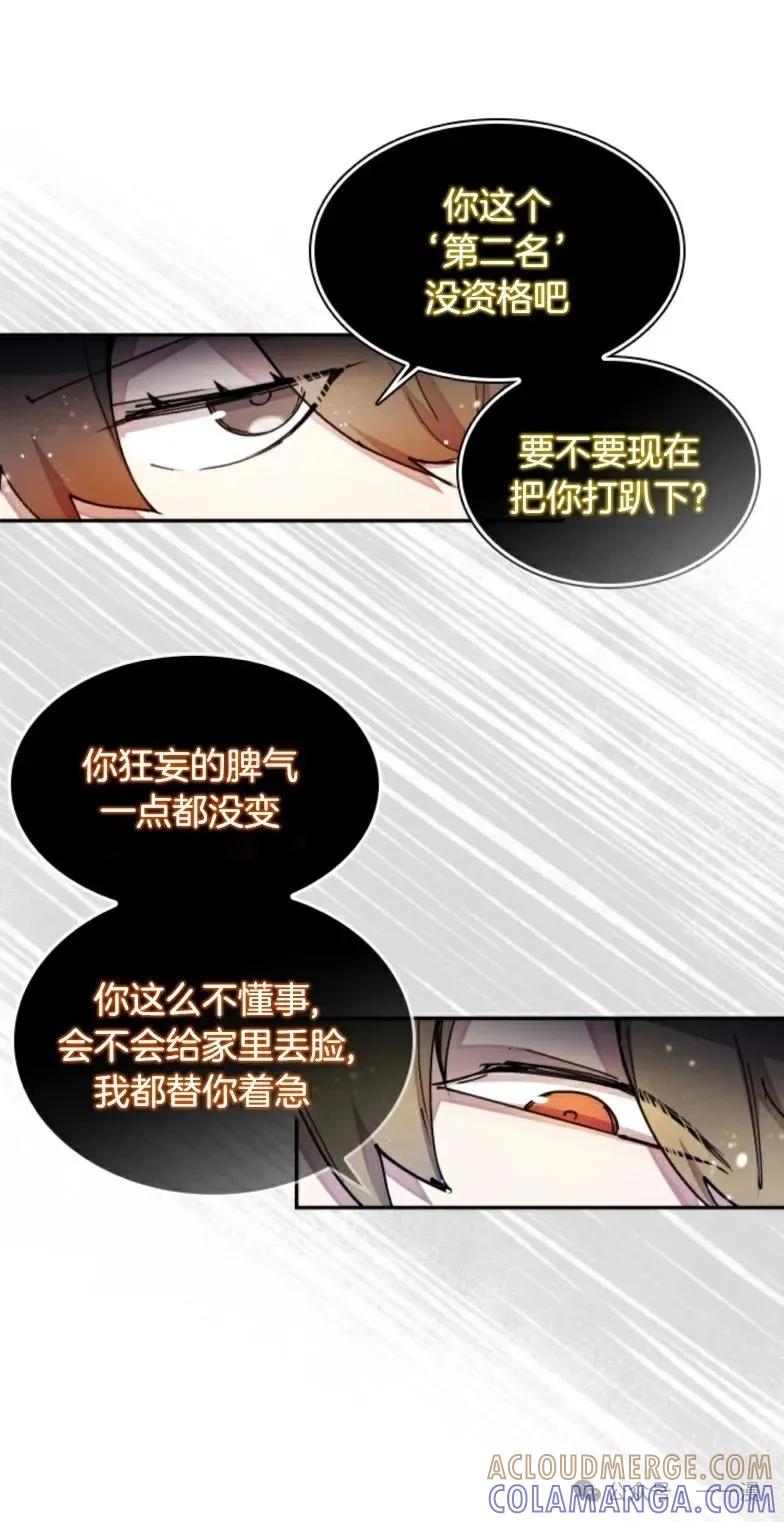 《勇者转世的大魔法师》第13集 第7页