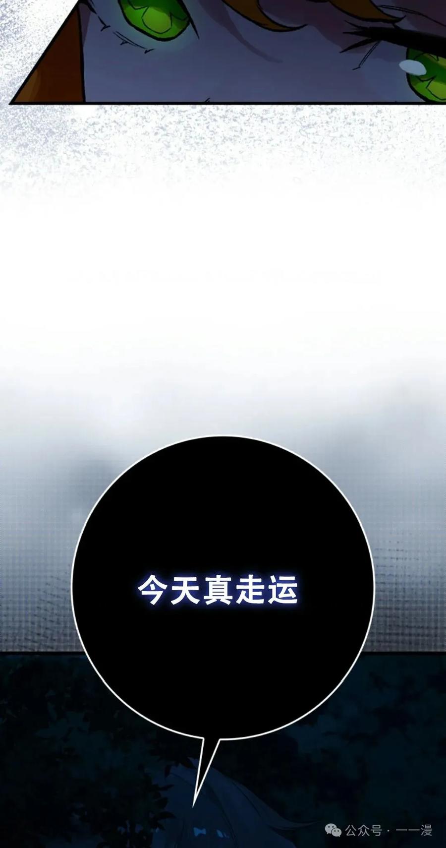 《猎人学院的最强战神》第14集 第78页