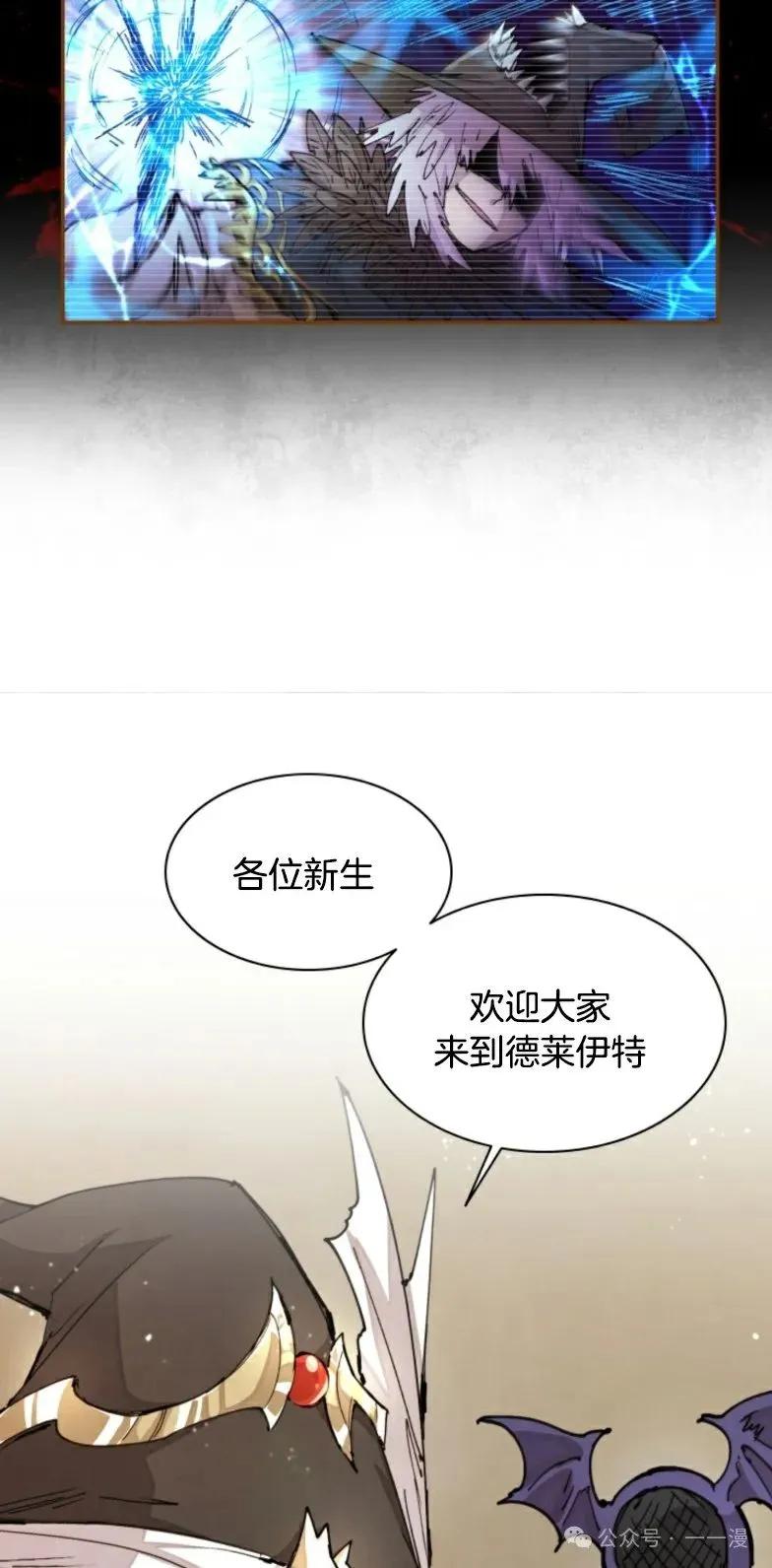 《勇者转世的大魔法师》第13集 第35页