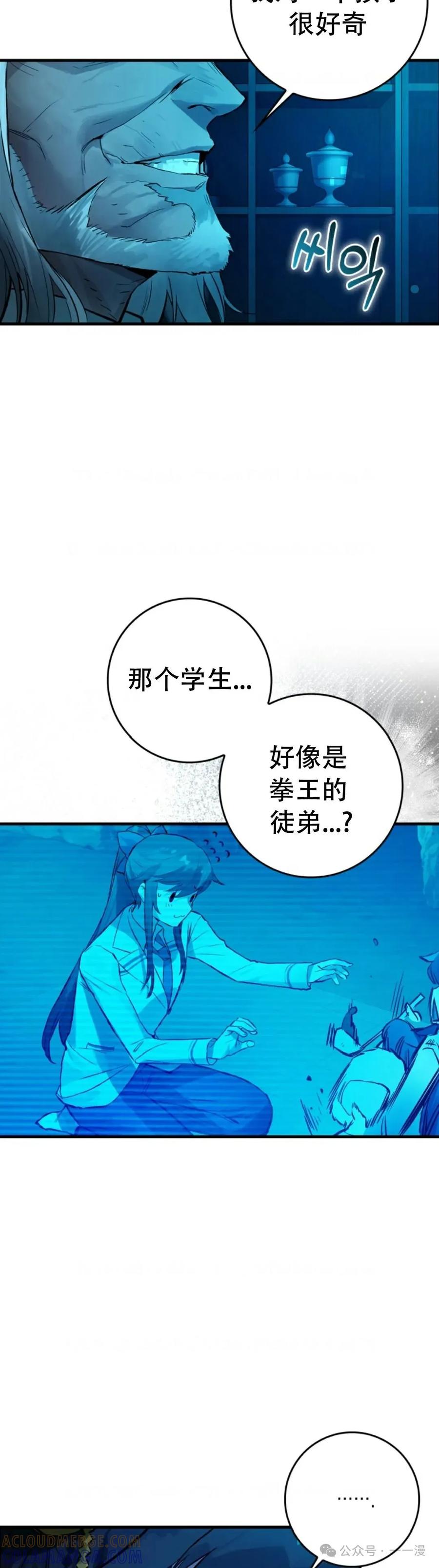 《猎人学院的最强战神》第14集 第49页