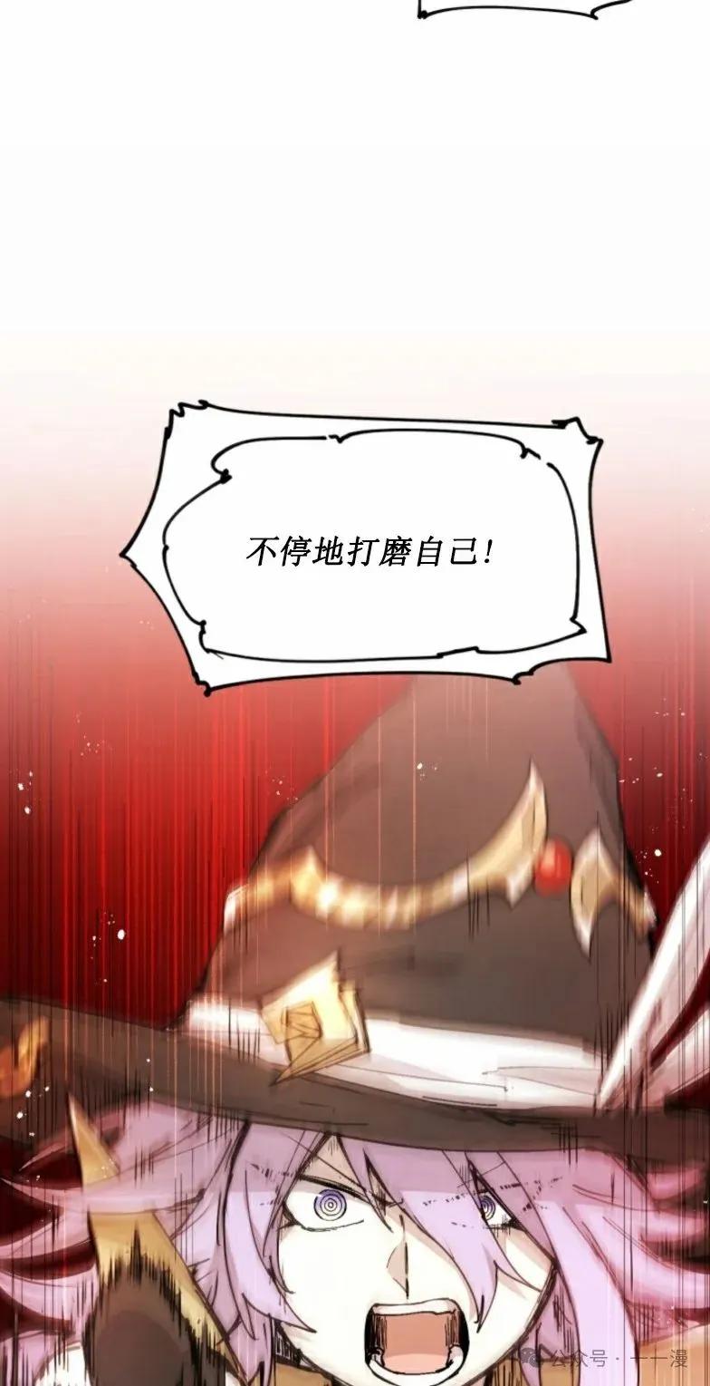 《勇者转世的大魔法师》第13集 第44页