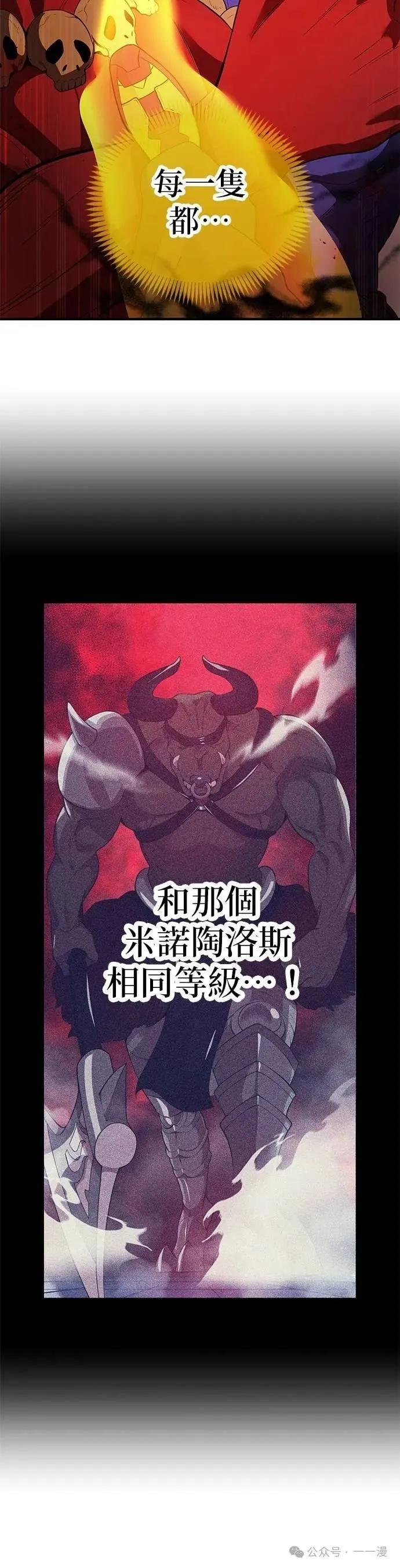 《我是最强超越者》第14集 第42页