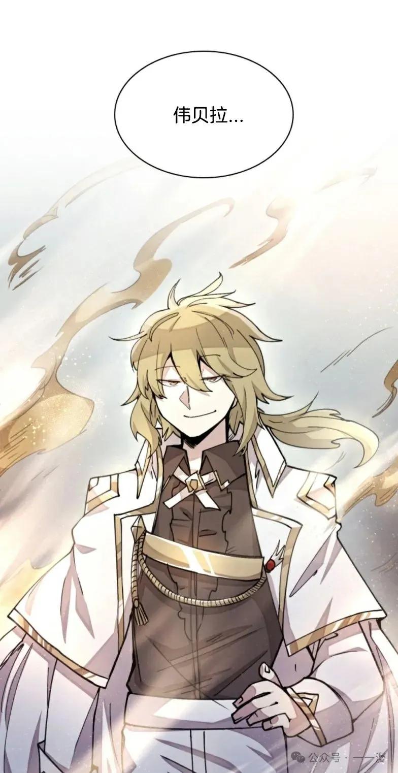 《勇者转世的大魔法师》第13集 第2页