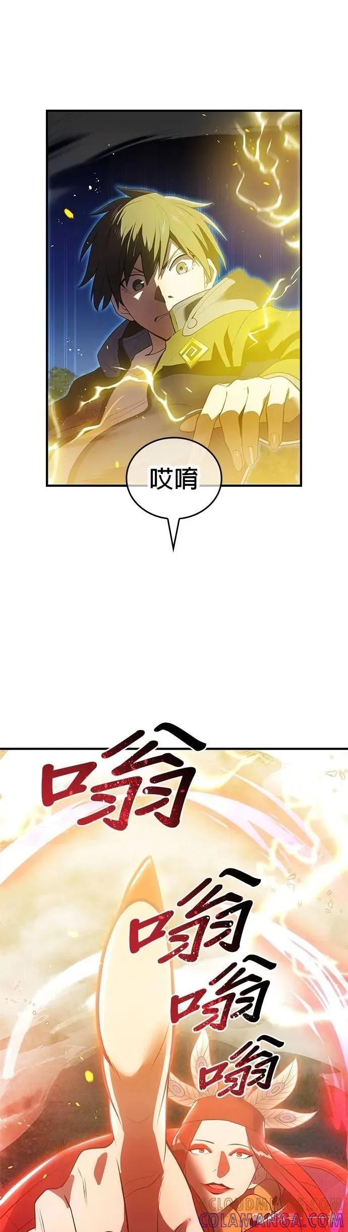 《我是最强超越者》第14集 第25页