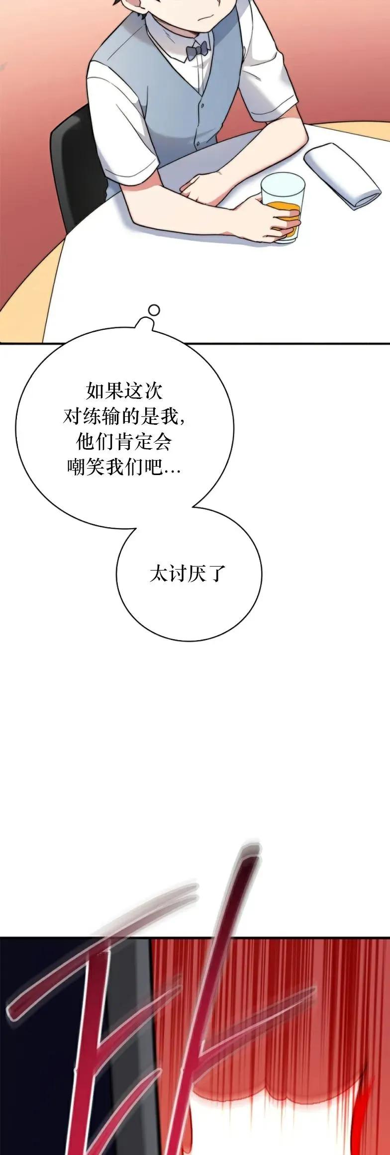 《配角成了BOSS的青梅竹马》第14集 第5页