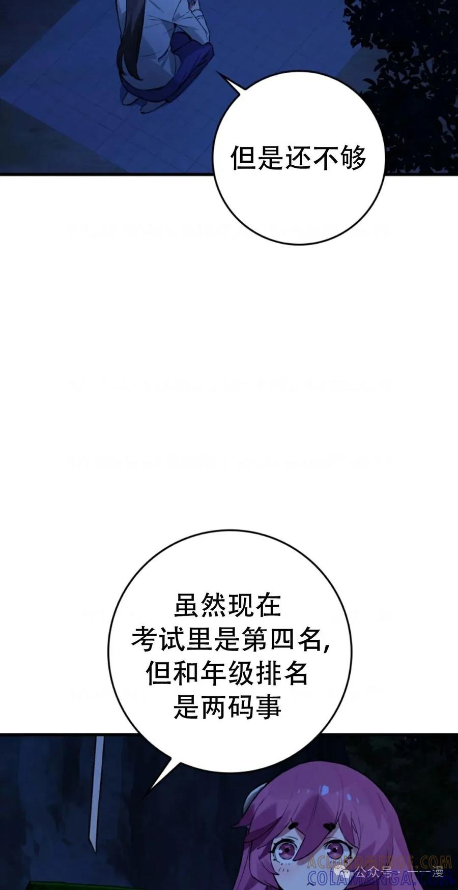 《猎人学院的最强战神》第14集 第67页