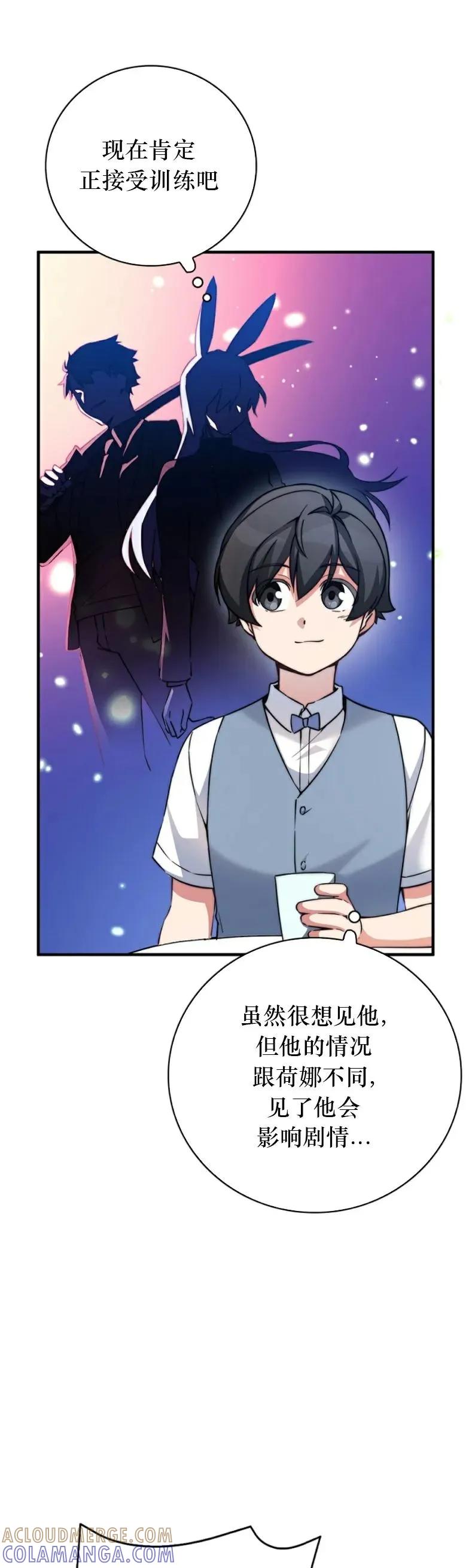 《配角成了BOSS的青梅竹马》第14集 第31页