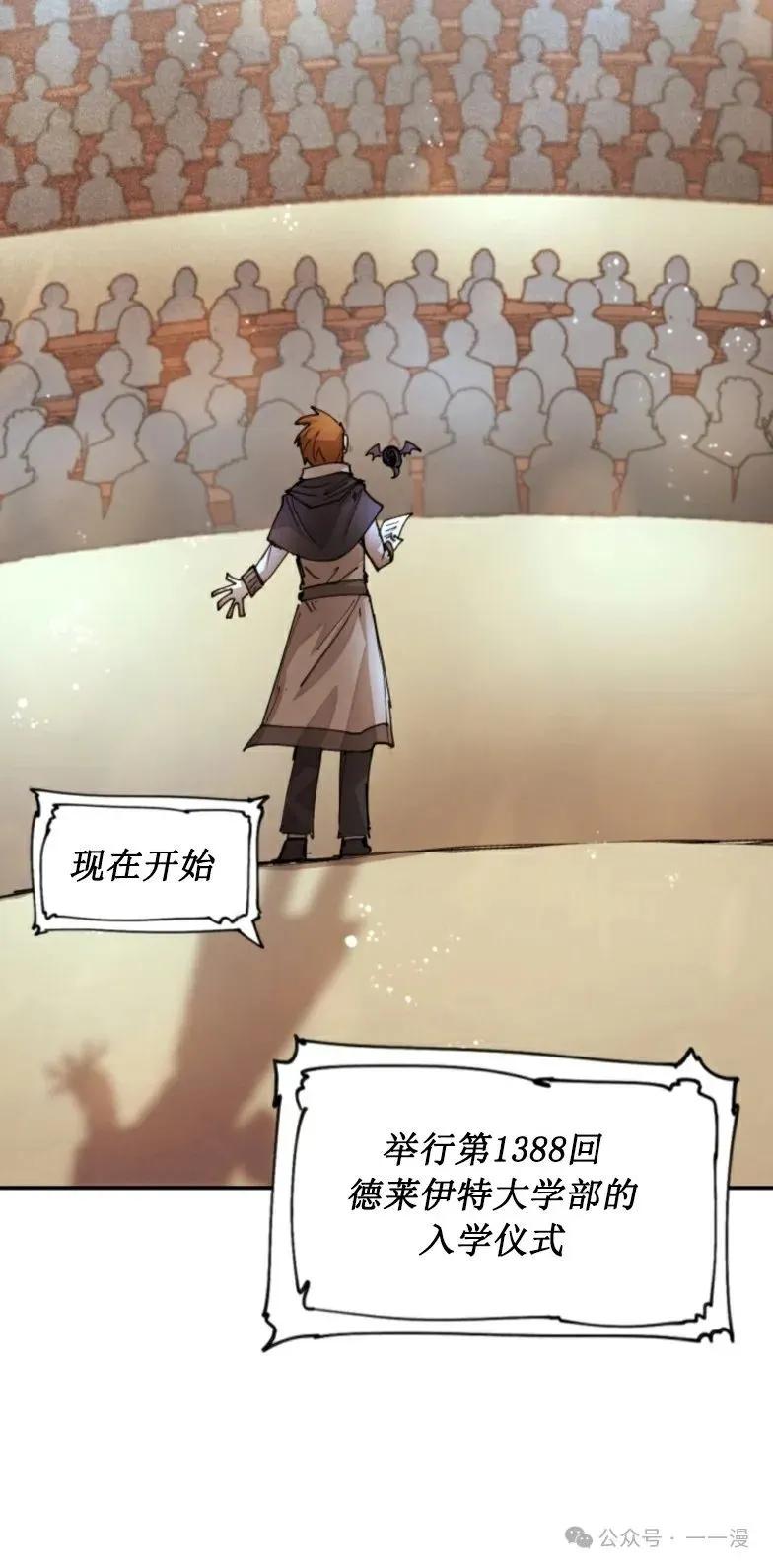 《勇者转世的大魔法师》第13集 第24页