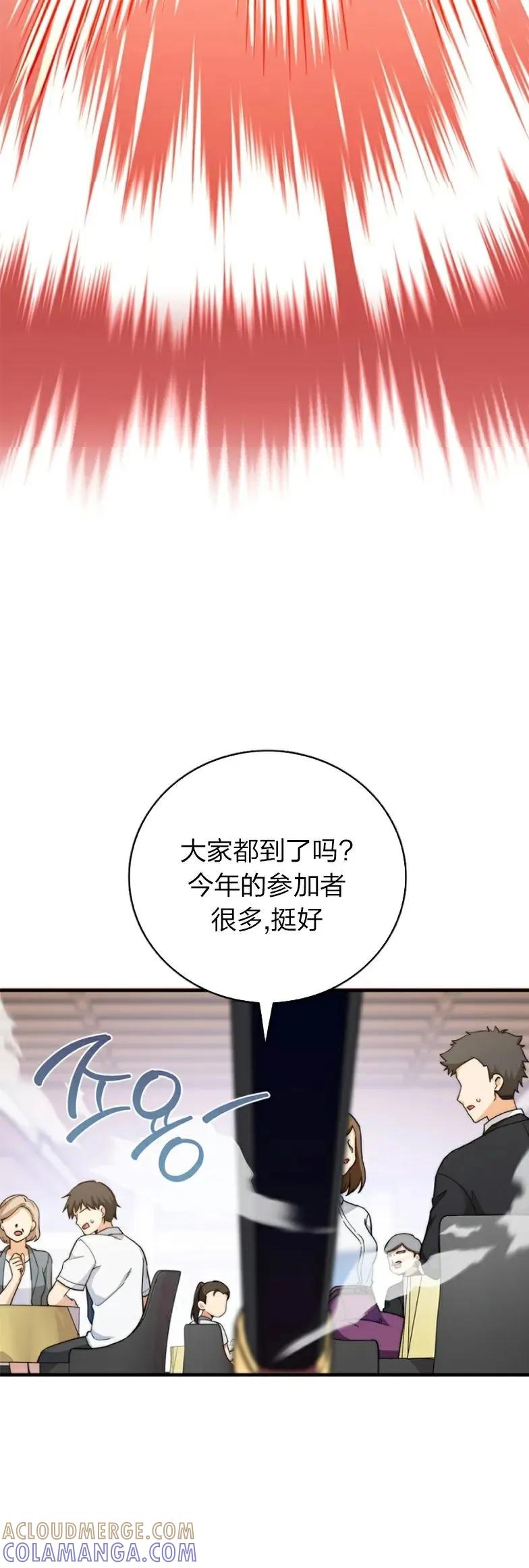 《配角成了BOSS的青梅竹马》第14集 第7页