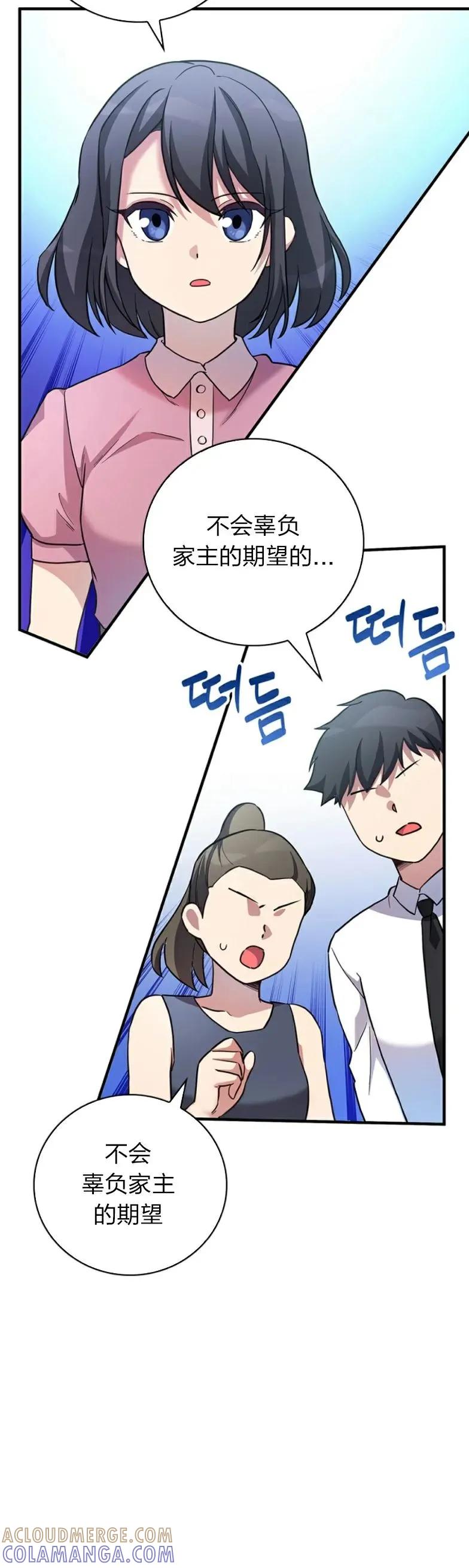 《配角成了BOSS的青梅竹马》第14集 第37页
