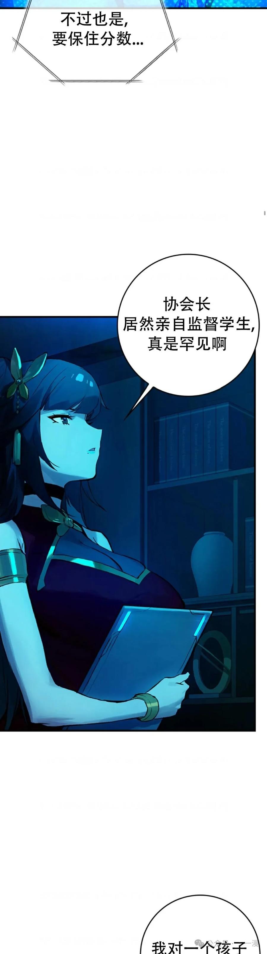 《猎人学院的最强战神》第14集 第48页