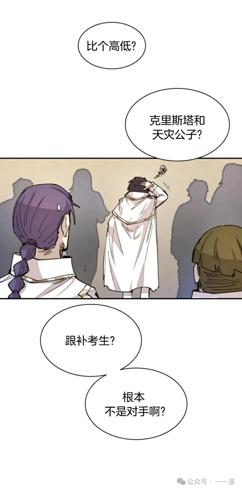 《勇者转世的大魔法师》第13集 第21页