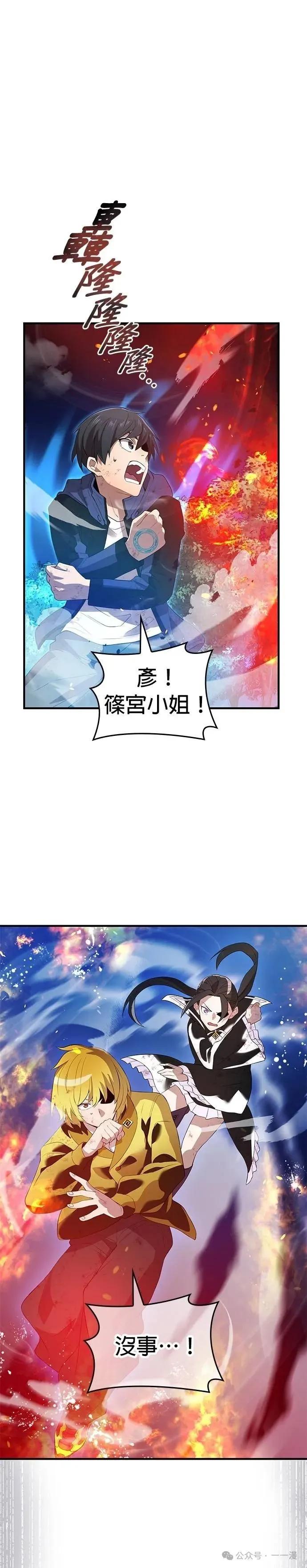 《我是最强超越者》第14集 第14页
