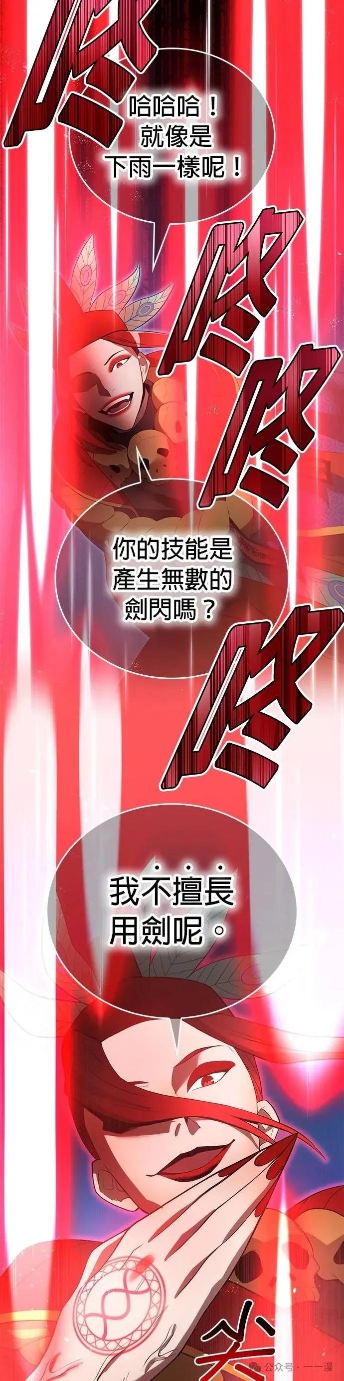 《我是最强超越者》第14集 第32页