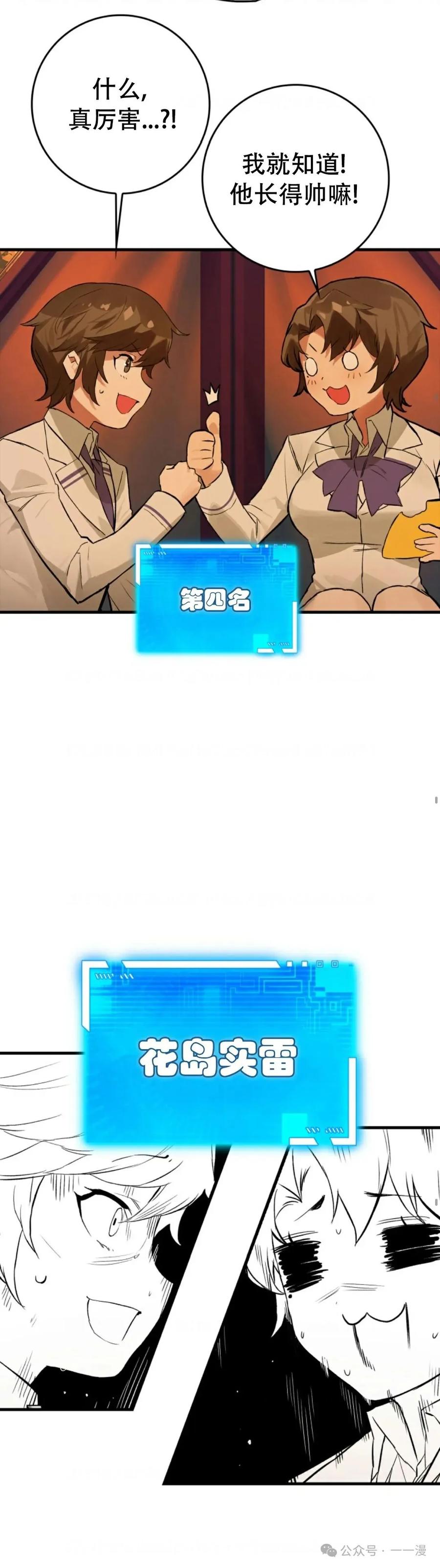 《猎人学院的最强战神》第14集 第30页