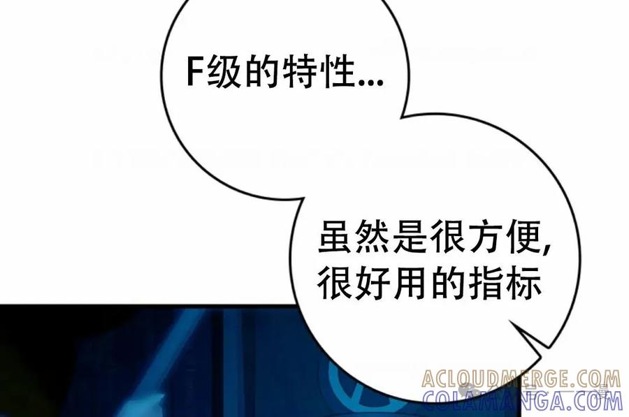 《猎人学院的最强战神》第14集 第52页