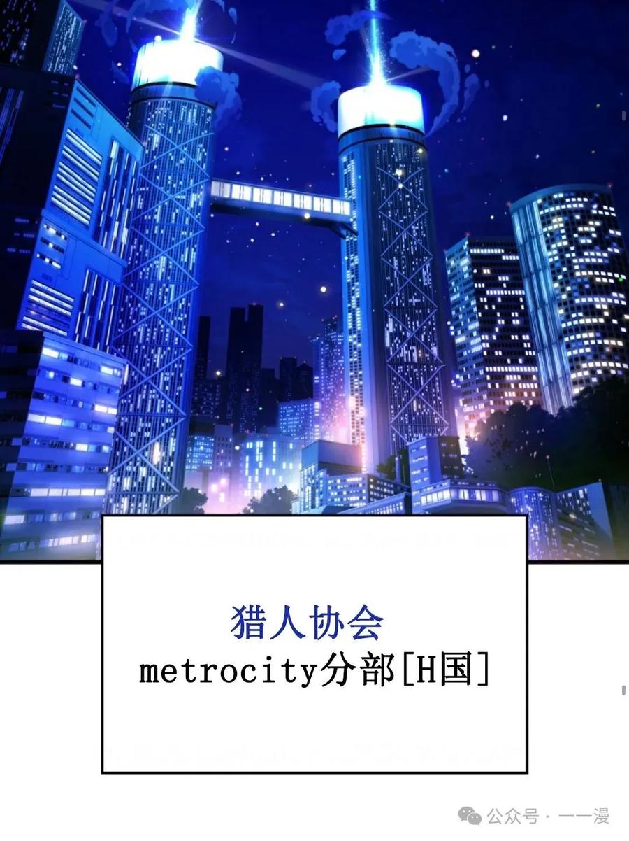 《猎人学院的最强战神》第14集 第39页