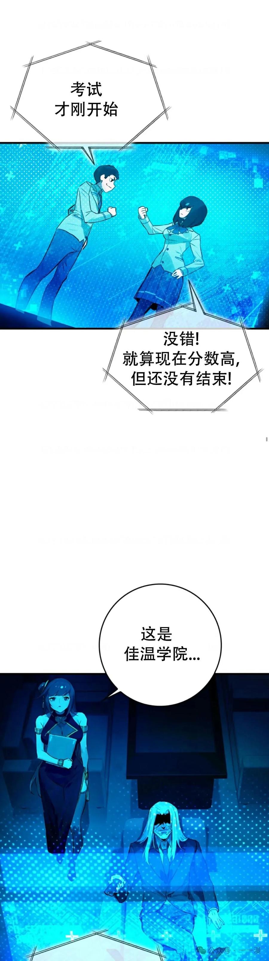 《猎人学院的最强战神》第14集 第47页