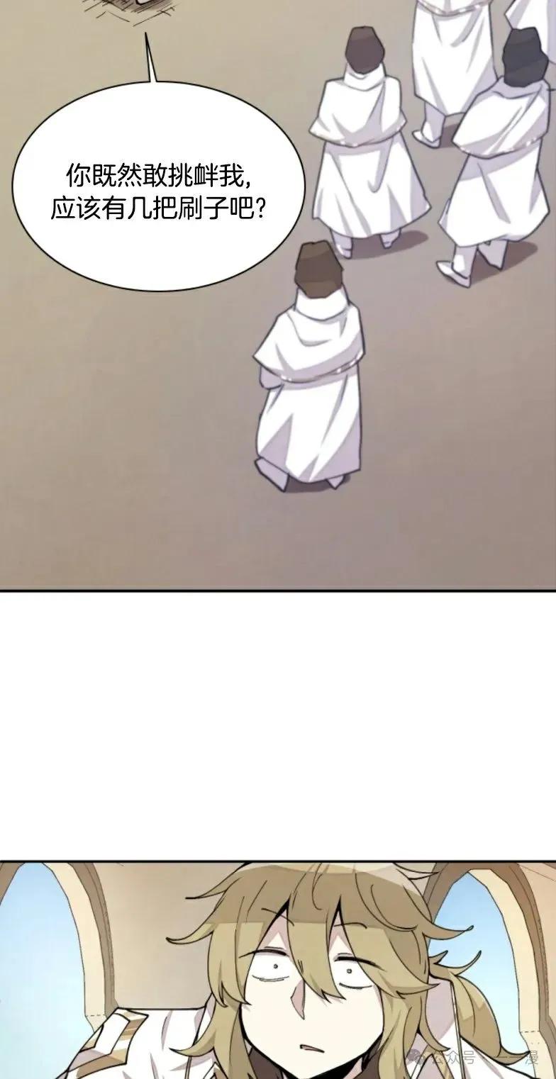 《勇者转世的大魔法师》第13集 第12页