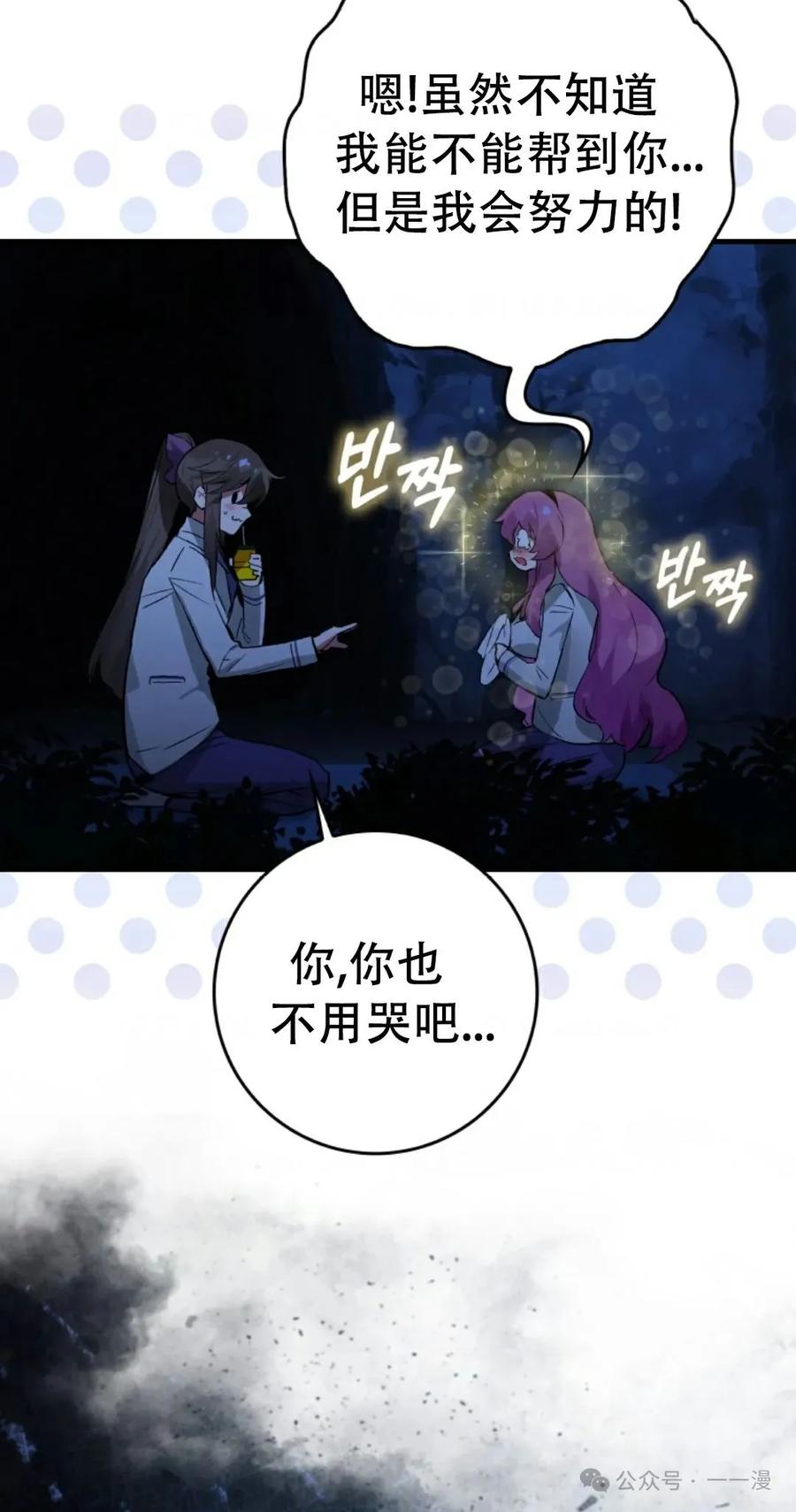 《猎人学院的最强战神》第14集 第75页